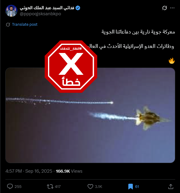 الصورة المتناقلة بالمزاعم الخاطئة (اكس)