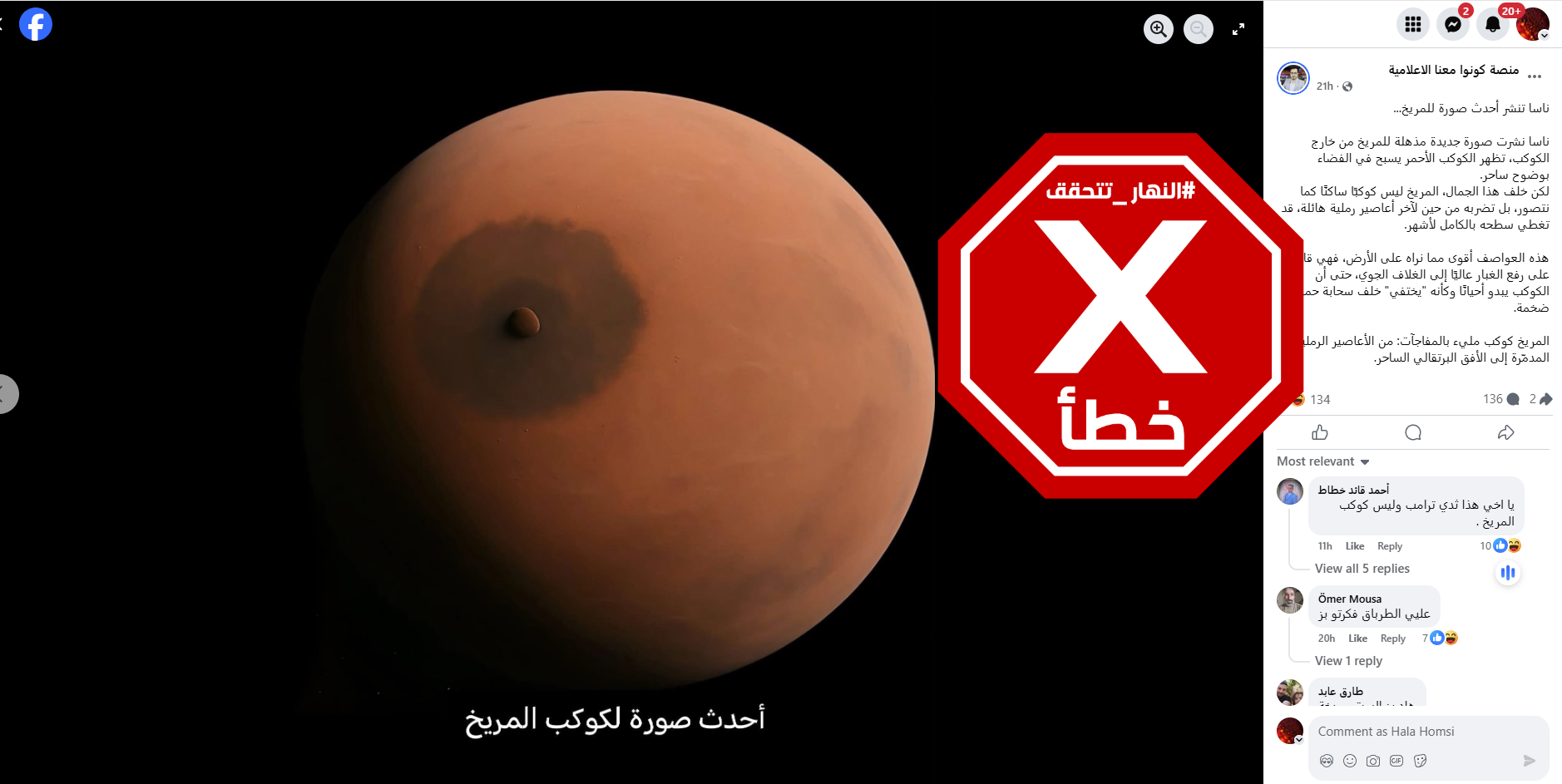 الصورة المتناقلة بالمزاعم الخاطئة (فايسبوك)