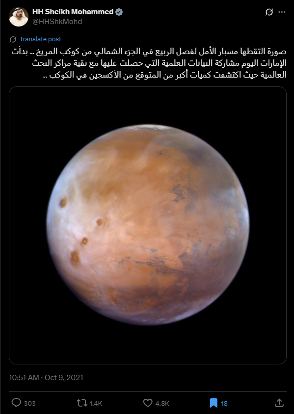 صورة للمريخ نشرها الشيخ محمد بن راشد بن سعيد آل مكتوم في اكس في 9 تشرين الاول 2021