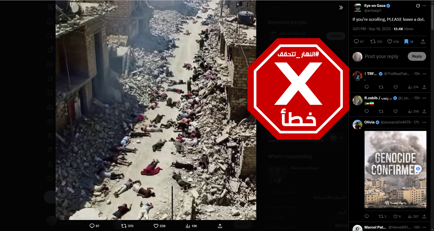 الصورة المتناقلة بالمزاعم الخاطئة (اكس)