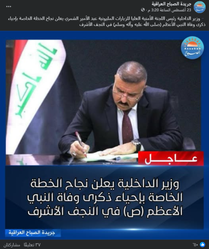 لقطة شاشة للخبر الأصلي (فايسبوك)