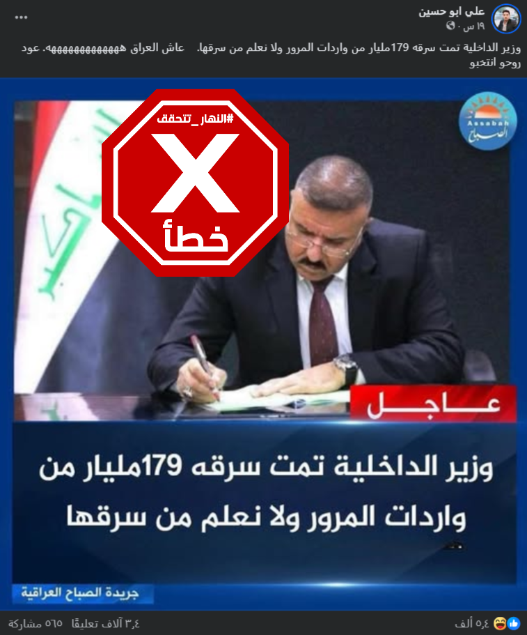 الخبر الخاطئ المتناقل (فايسبوك)