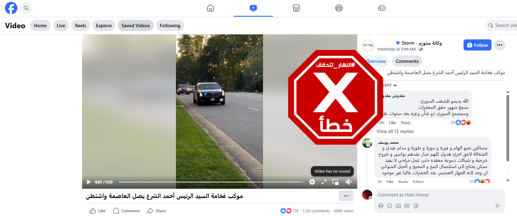 لقطة من الفيديو المتناقل بالمزاعم الخاطئة (فايسبوك)