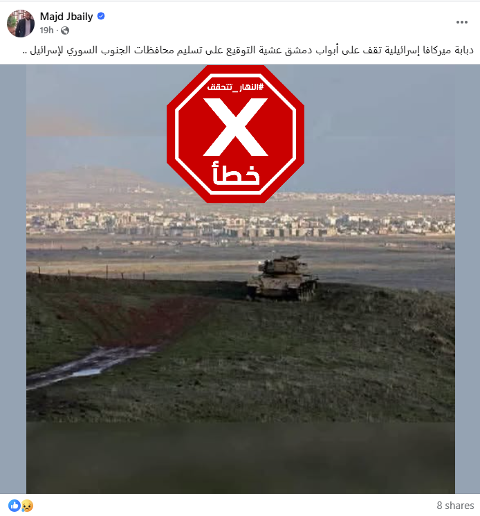 الصورة المتناقلة بالمزاعم الخاطئة (فايسبوك)