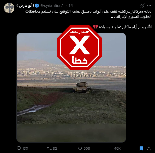 الصورة المتناقلة بالمزاعم الخاطئة (اكس)