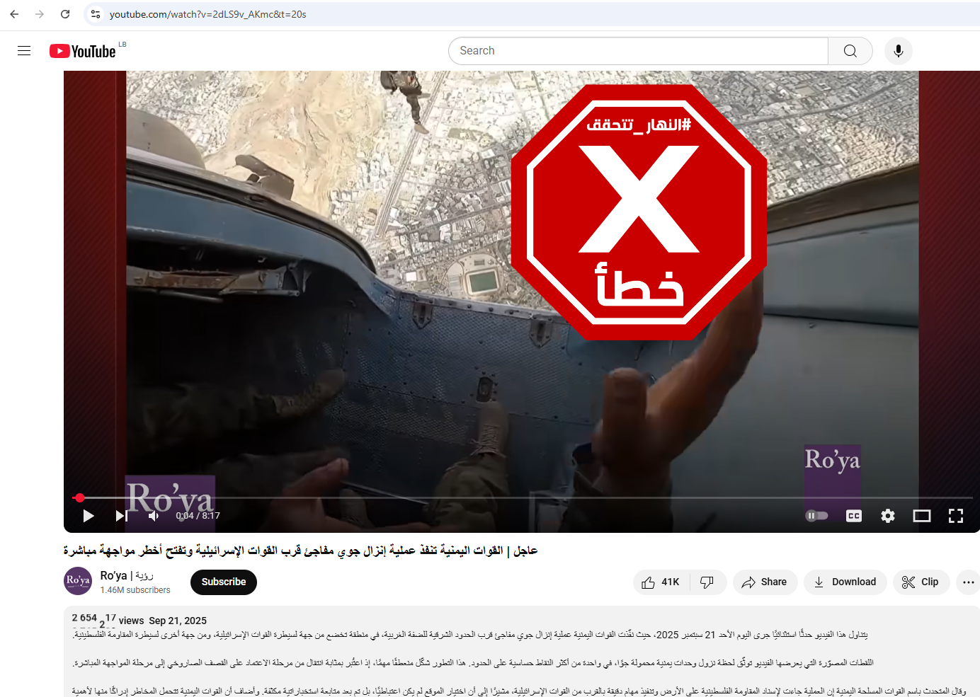 لقطة من الفيديو المتناقل بالمزاعم الخاطئة (يوتيوب)