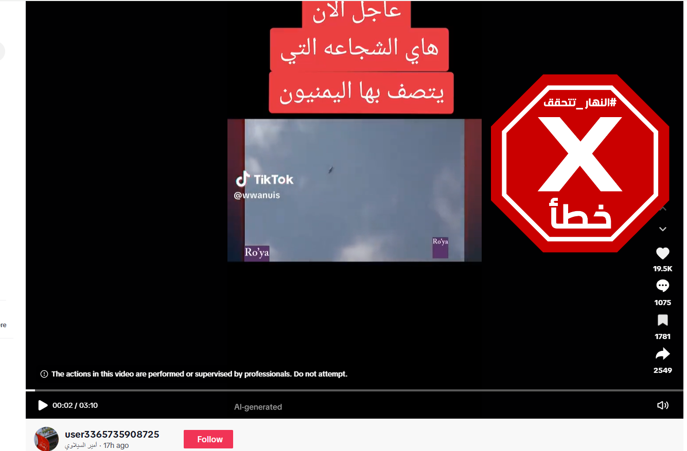 لقطة من الفيديو المتناقل بالمزاعم الخاطئة (تيك توك)