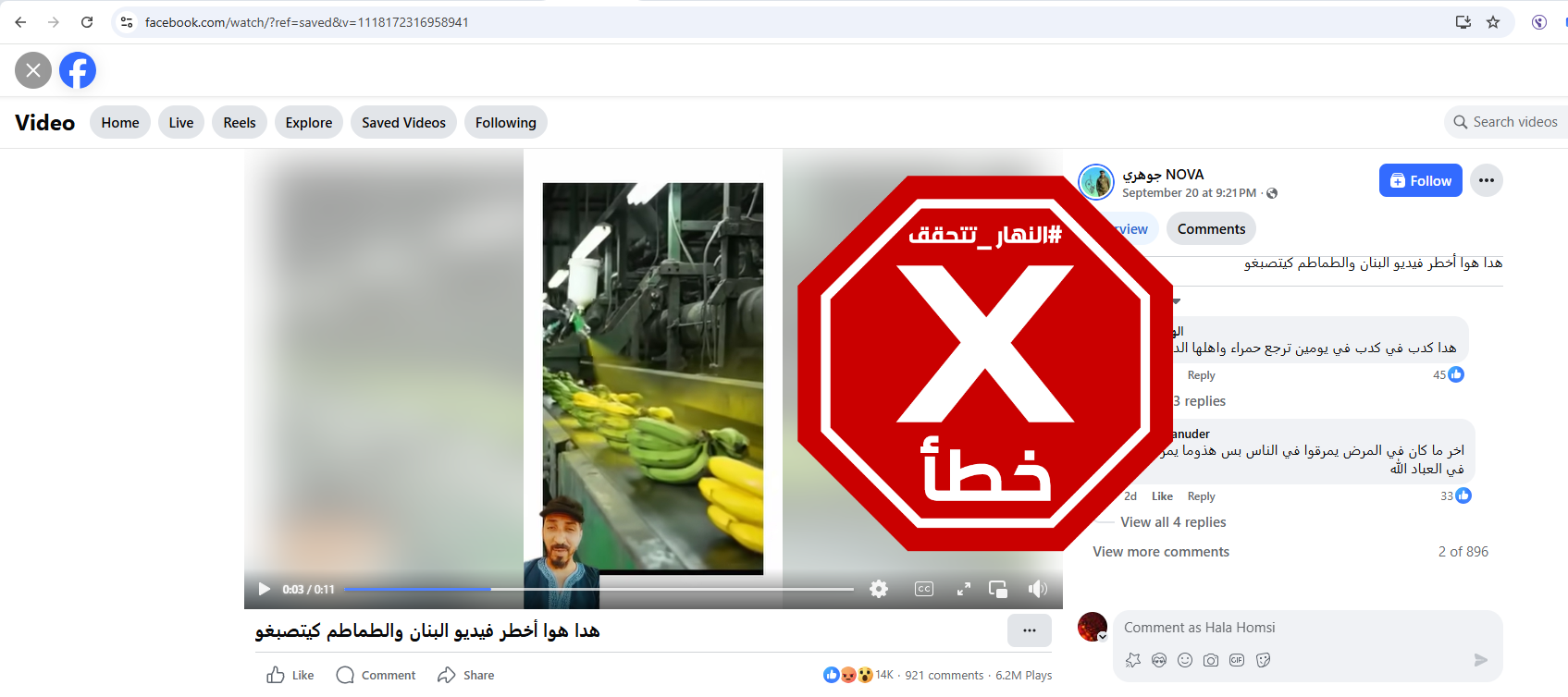 لقطة من الفيديو المتناقل بالمزاعم الخاطئة (فايسبوك)