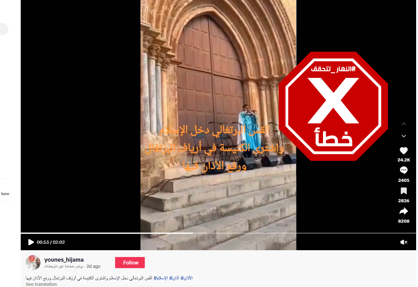 لقطة من الفيديو المتناقل بالمزاعم الخاطئة (تيك توك)