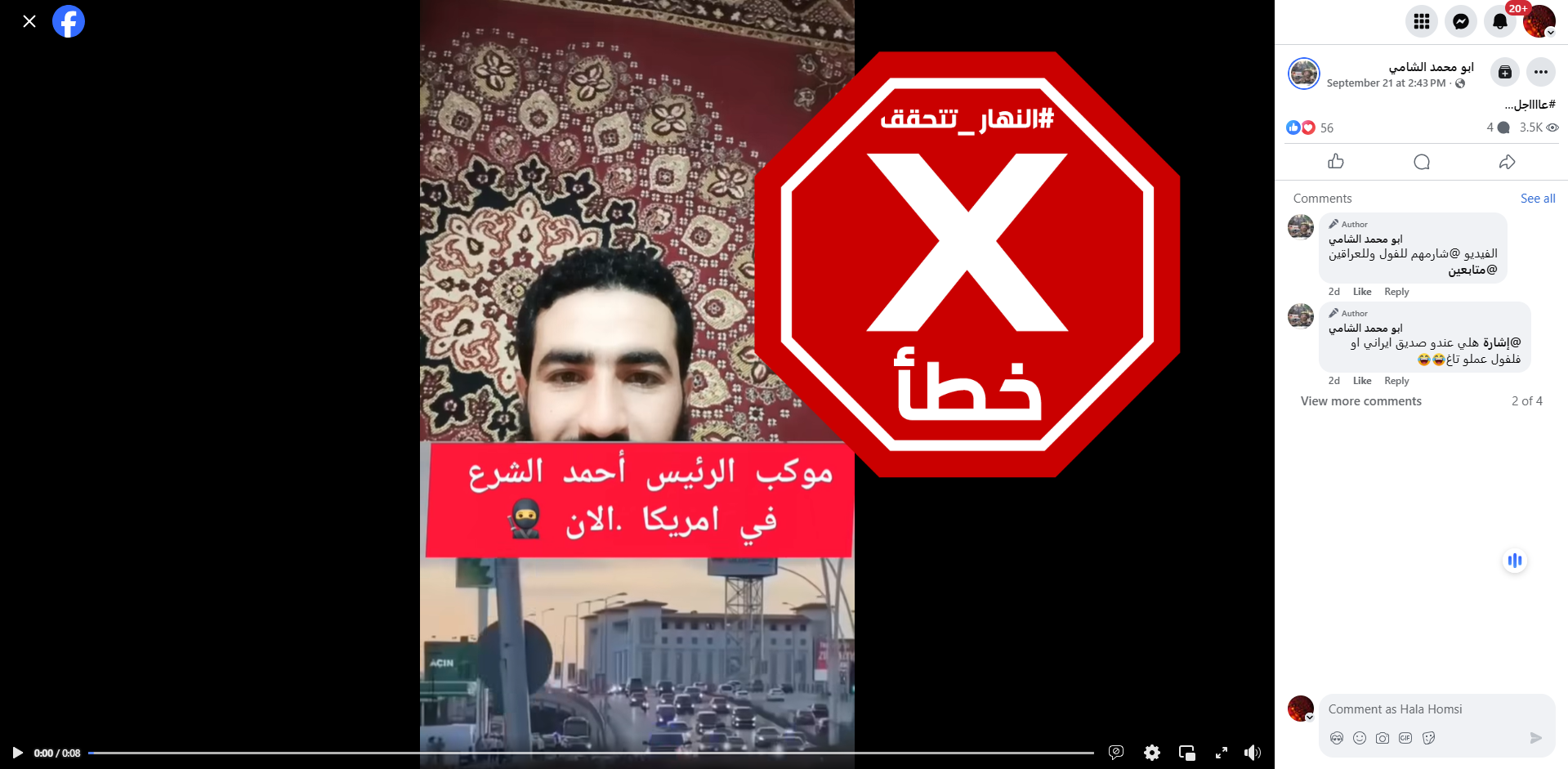 لقطة من الفيديو المتناقل بالمزاعم الخاطئة (فايسبوك)