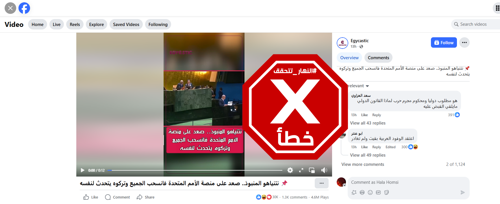لقطة من الفيديو المتناقل بالمزاعم الخاطئة (فايسبوك)