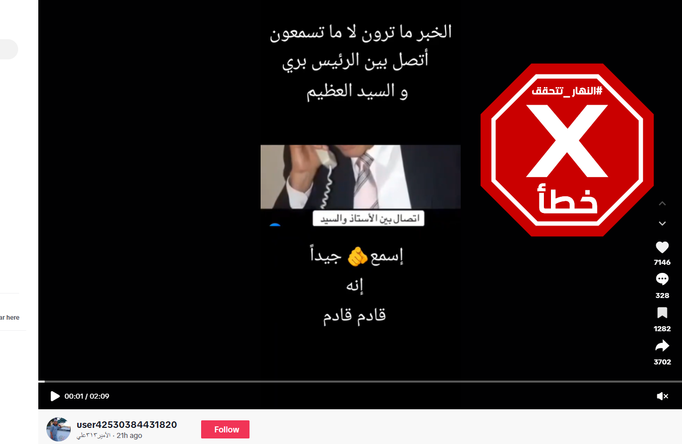 لقطة من الفيديو المتناقل بالمزاعم الخاطئة (تيك توك)