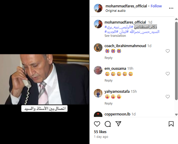 لقطة من المقطع المنشور في حساب محمد فارس في انستغرام، في 23 ايلول 2025