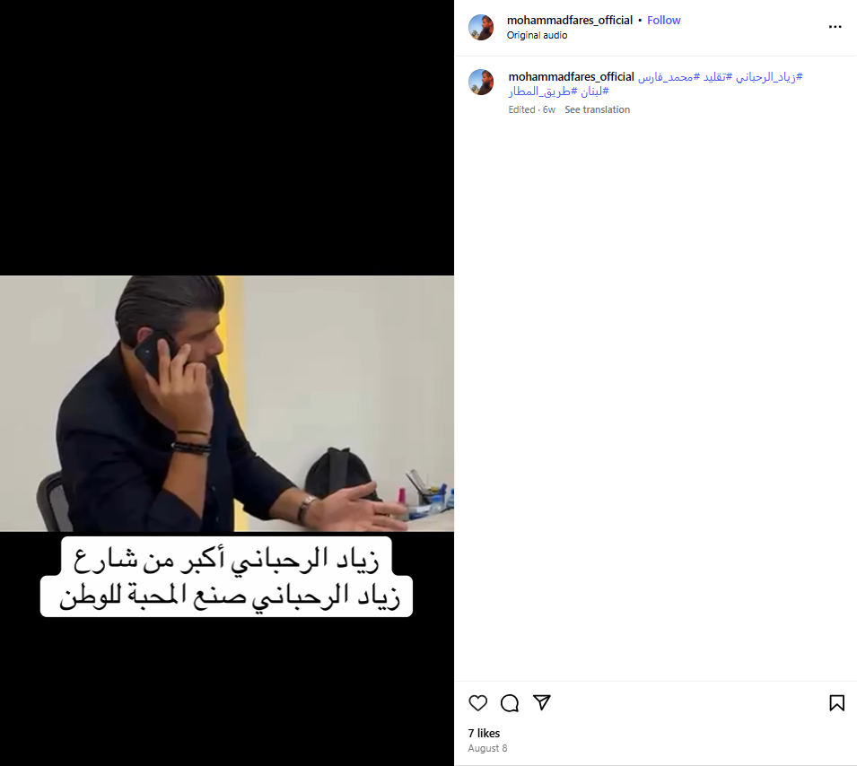 لقطة للمقطع المنشور في حساب محمد فارس في انستغرام، في 8 آب 2025