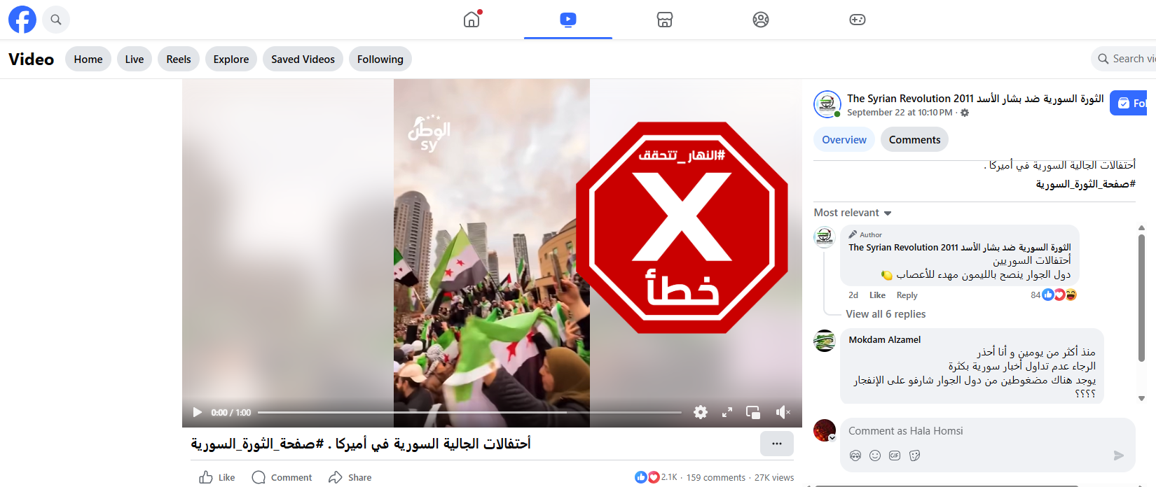 لقطة من الفيديو المتناقل بالمزاعم الخاطئة (فايسبوك)