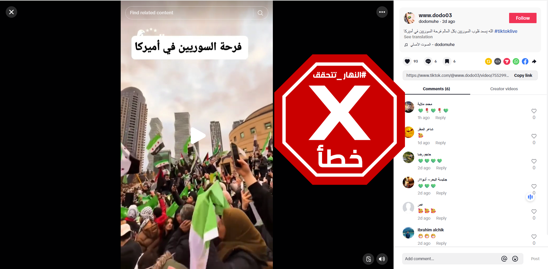 لقطة من الفيديو المتناقل بالمزاعم الخاطئة (تيك توك)