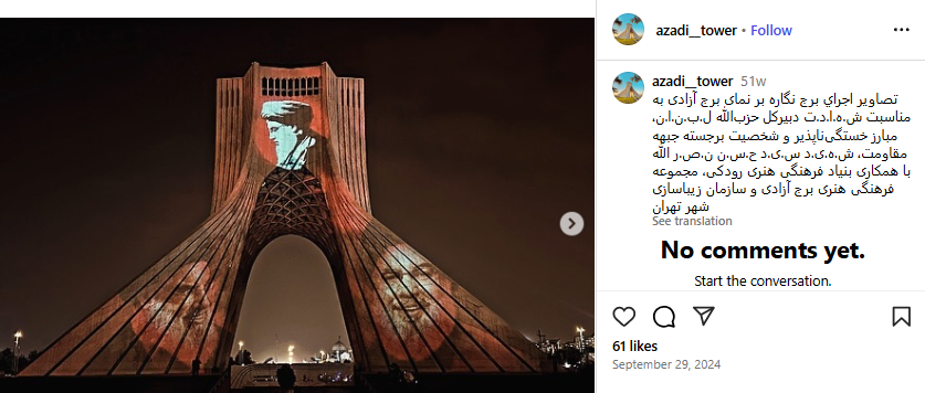 الصورة منشورة في حساب azadi__tower في انستغرام في 29 ايلول 2024