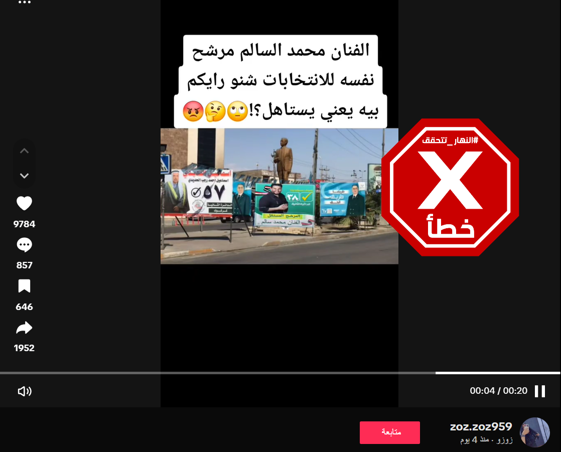 لقطة من الفيديو المتناقل بالمزاعم الخاطئة (تيك توك)