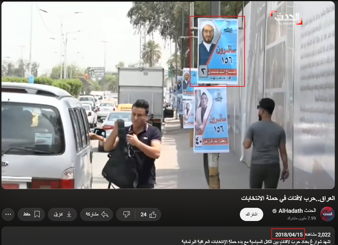 لقطة شاشة من التقرير الاخباري الأصلي واللقطة الحقيقية (يوتيوب)