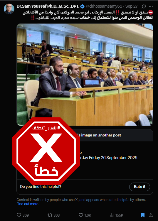 الصورة المتناقلة بالمزاعم الخاطئة (اكس)