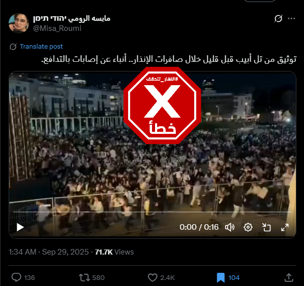 لقطة من الفيديو المتناقل بالمزاعم الخاطئة (اكس)