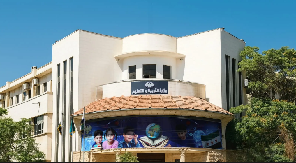 وزارة التربية السورية