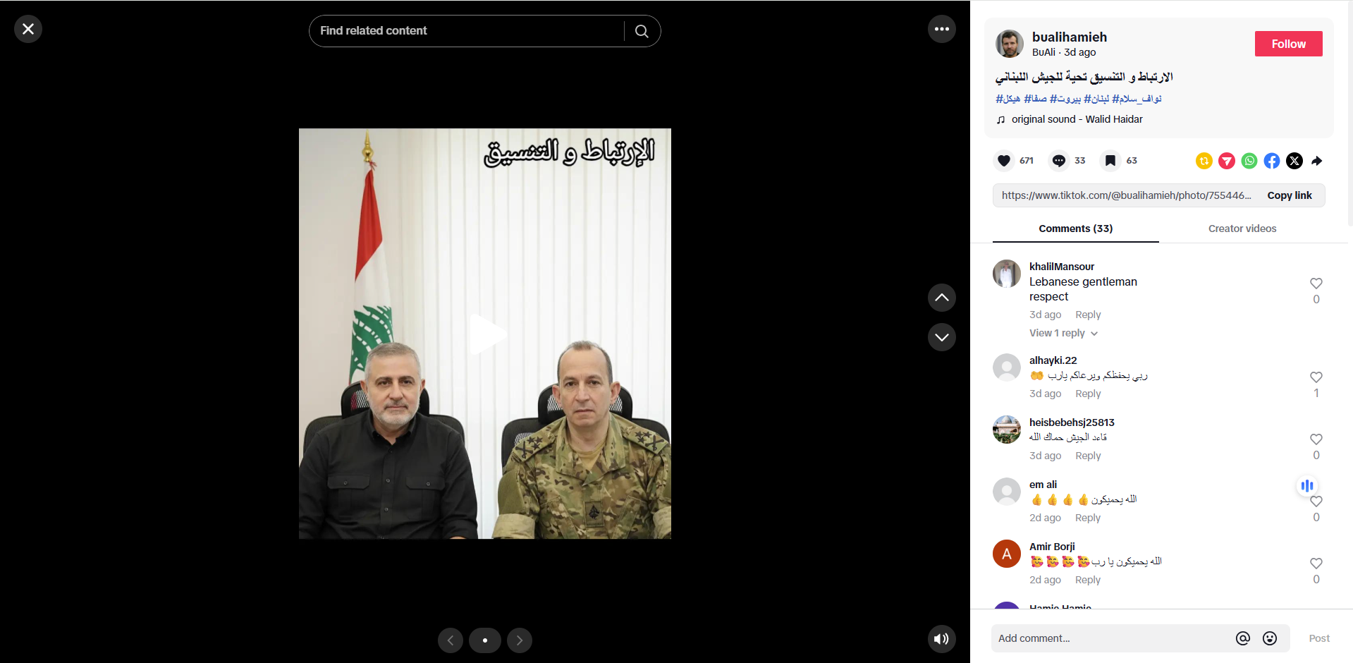 الصورة منشورة في حساب bualihamieh في تيك توك في 26 ايلول 2025