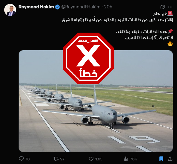 الصورة المتناقلة بالمزاعم الخاطئة (اكس)