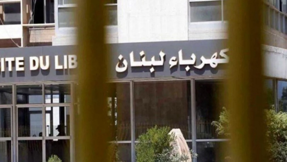 مؤسسة كهرباء لبنان (أرشيفية).