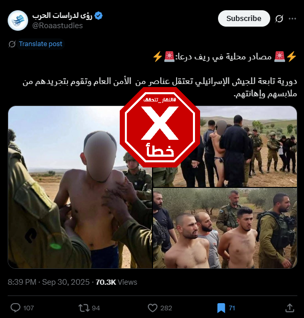 الصورة المتناقلة بالمزاعم الخاطئة (اكس)