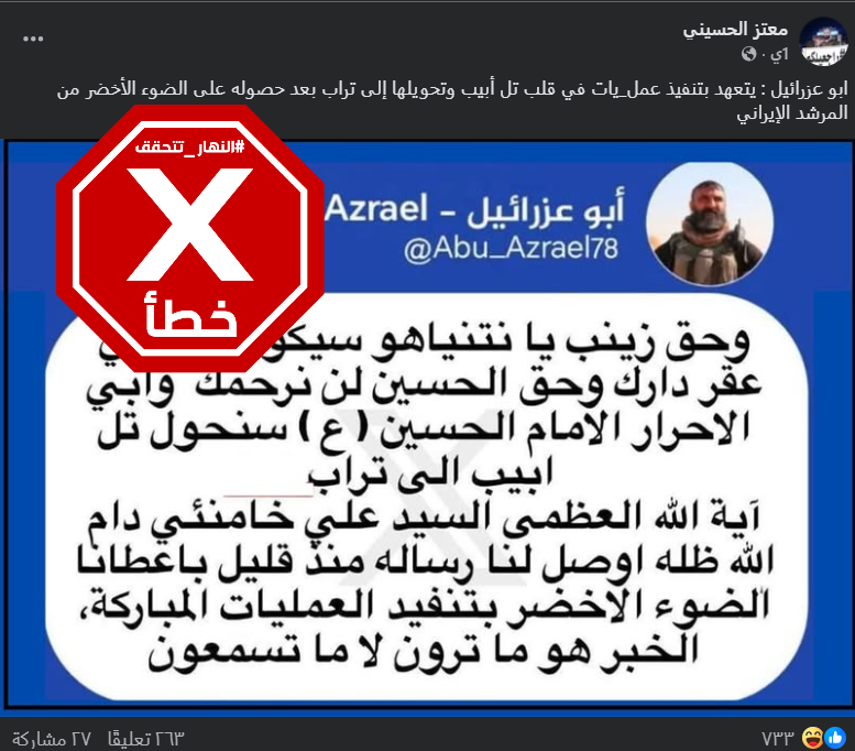 المنشور الخاطئ المتناقل (فايسبوك)