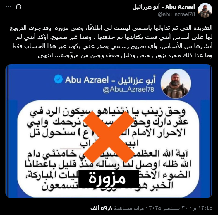لقطة شاشة لمنشور أبو عزرائيل (إكس)