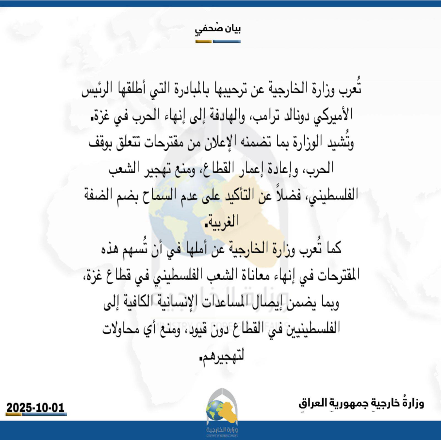 بيان الخارجية العراقية 
