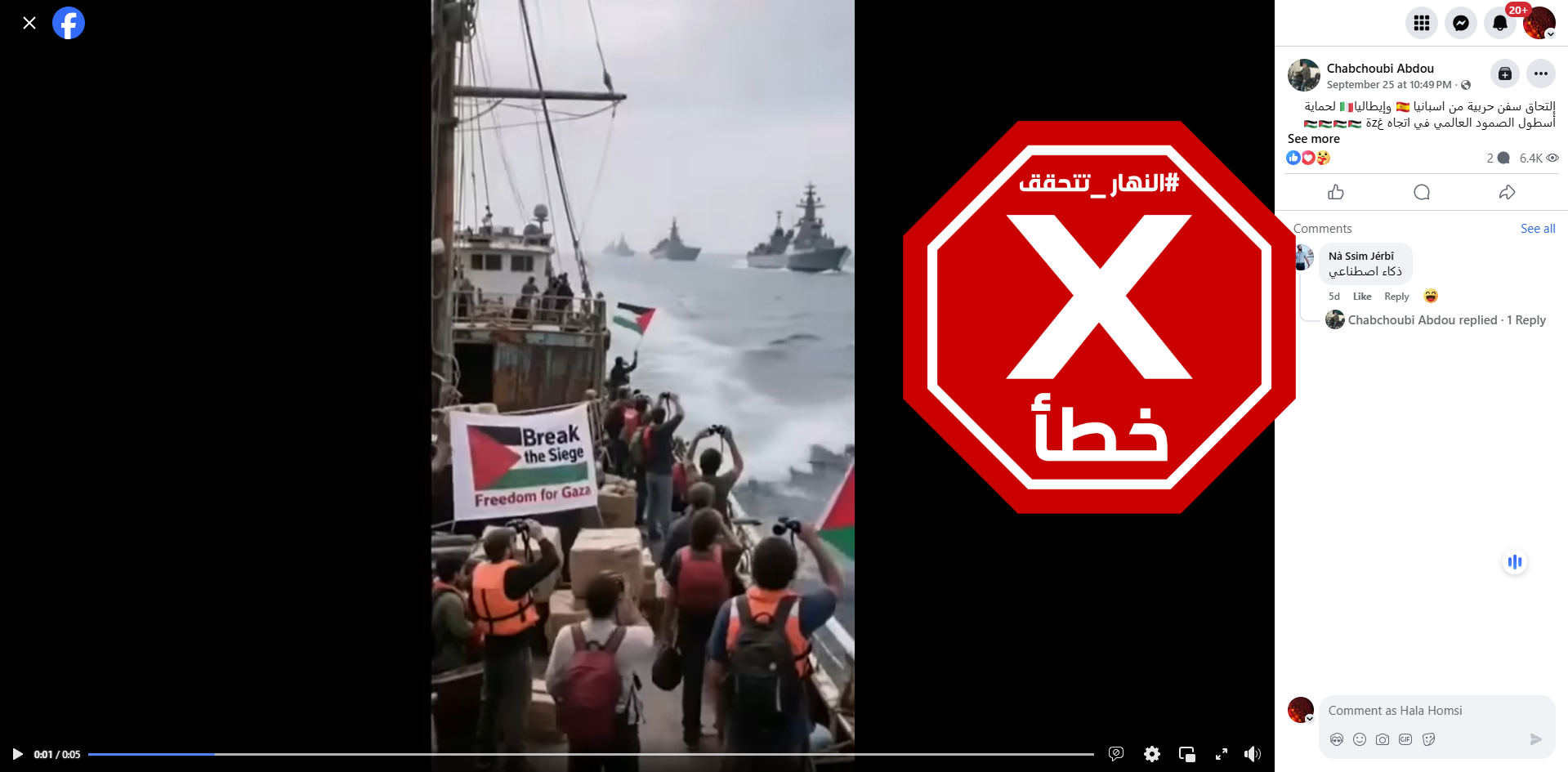 لقطة من الفيديو المتناقل بالمزاعم الخاطئة (فايسبوك)