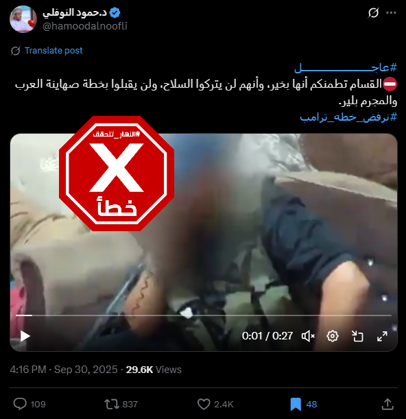 لقطة من الفيديو المتناقل بالمزاعم الخاطئة (اكس)