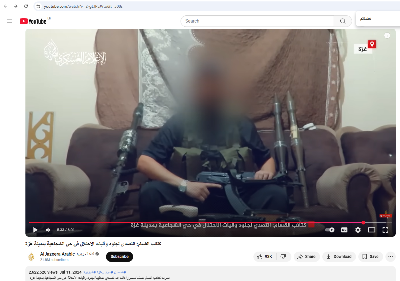 لقطة من الفيديو المنشور في حساب الجزيرة في يوتيوب، في 11 تموز 2024