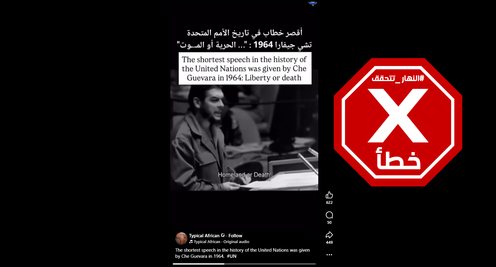 لقطة من الفيديو المتناقل بالمزاعم الخاطئة (فايسبوك)