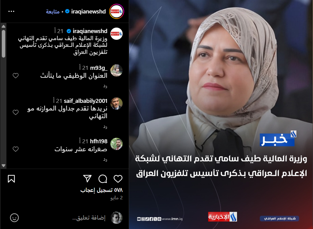 صورة الخبر الأصلي (إنستغرام)