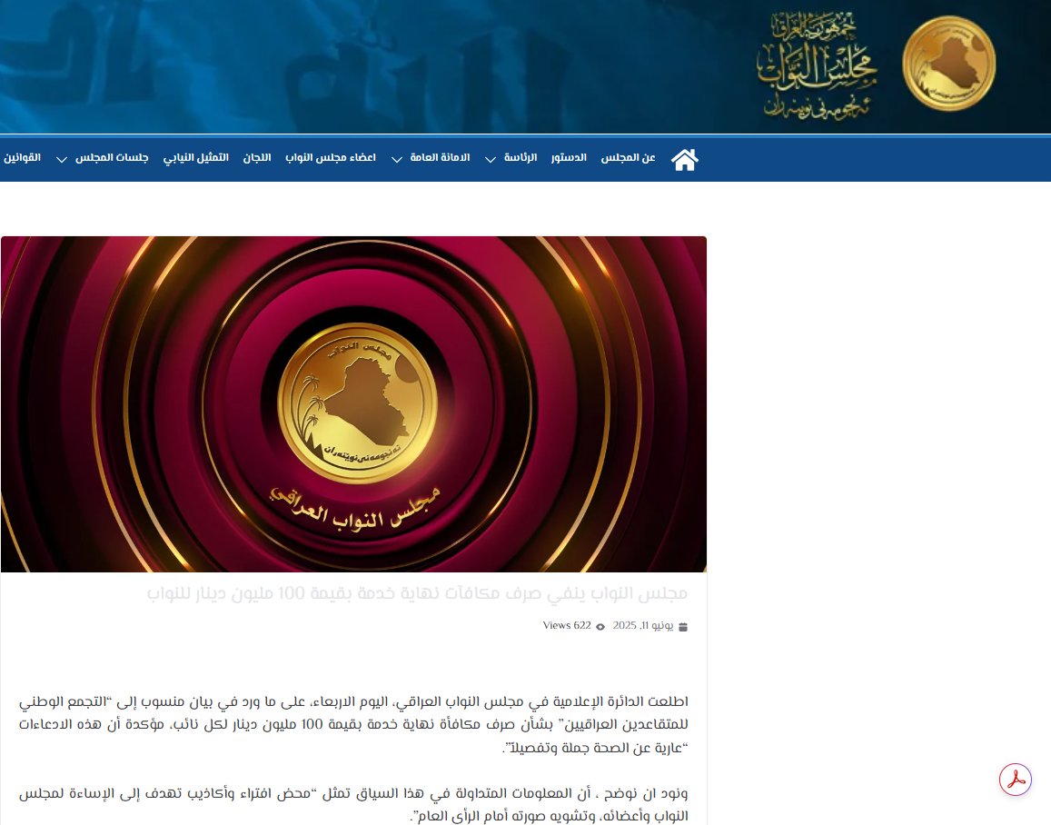 لقطة شاشة لبيان مجلس النواب العراقي