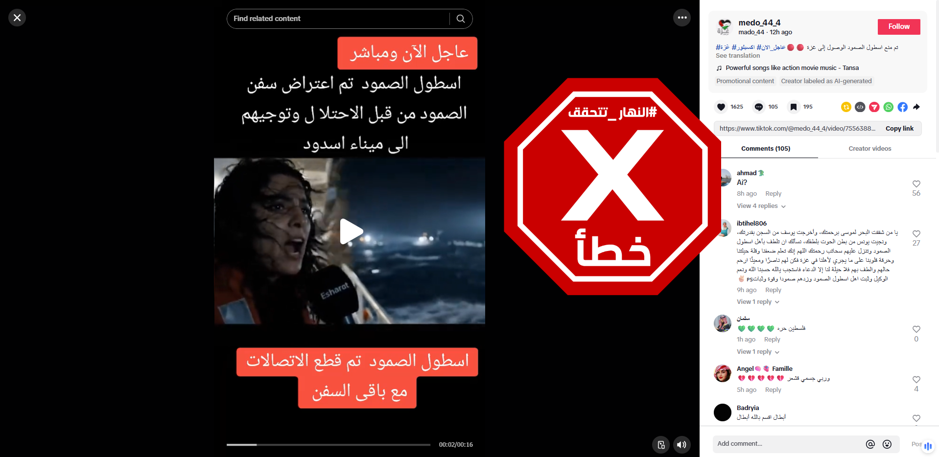 لقطة من الفيديو المتناقل بالمزاعم الخاطئة (تيك توك)