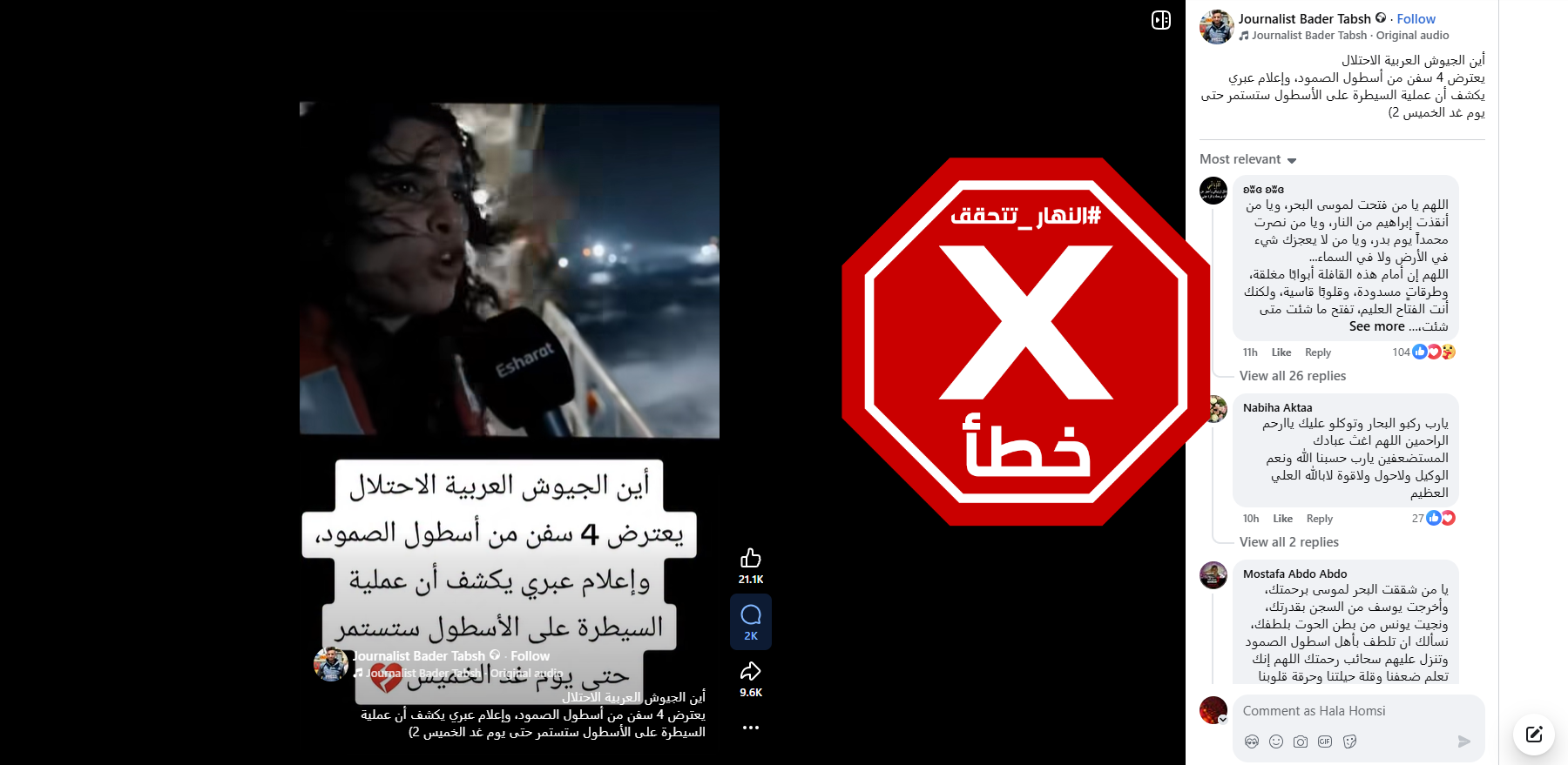 لقطة من الفيديو المتناقل بالمزاعم الخاطئة (فايسبوك)