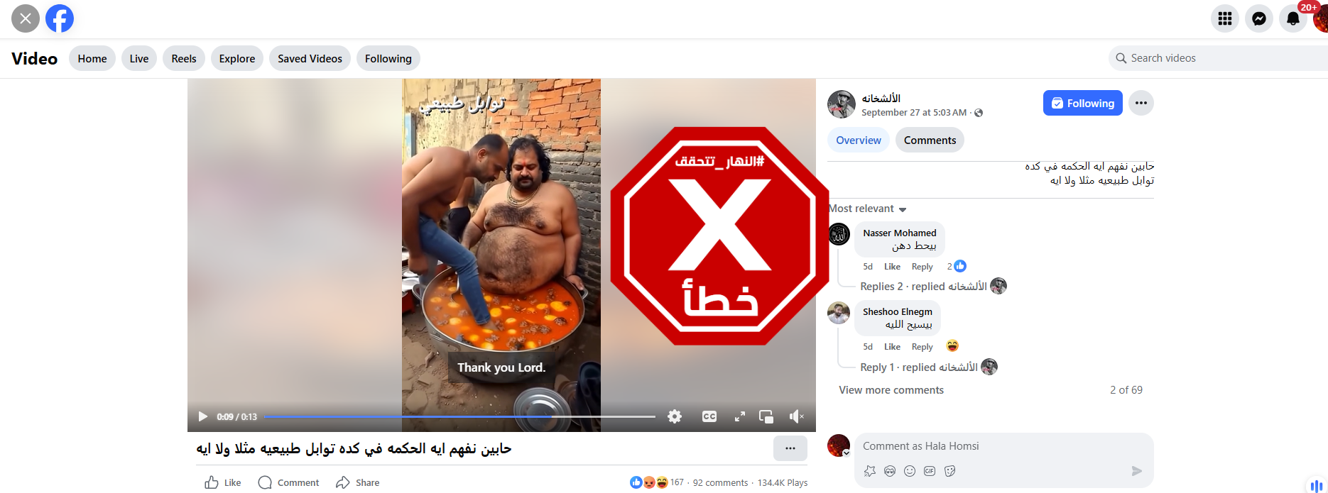 لقطة من الفيديو المتناقل بالمزاعم الخاطئة (فايسبوك)
