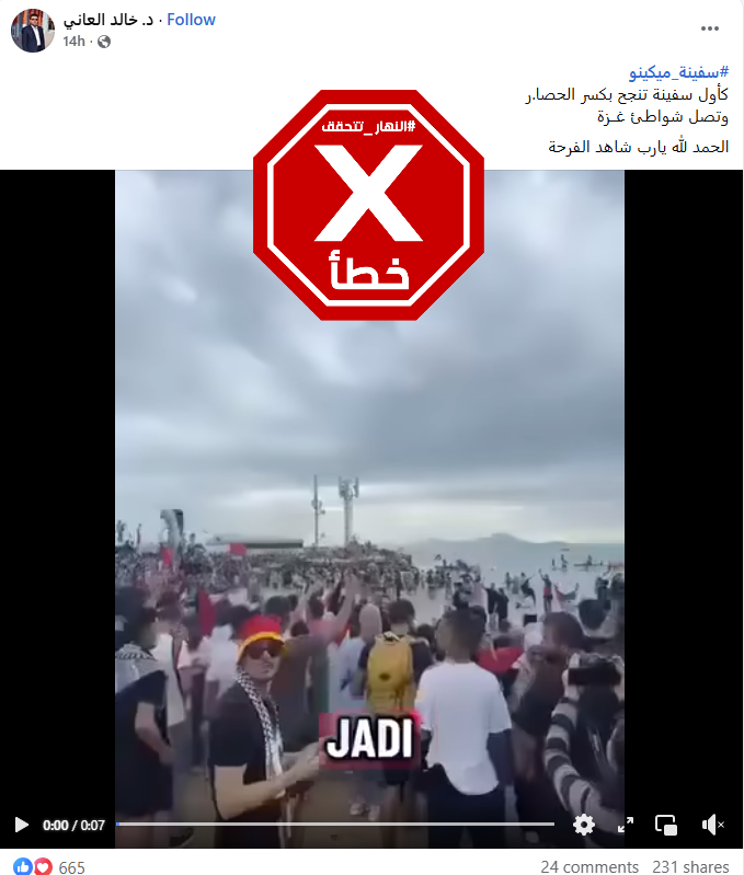 لقطة من الفيديو المتناقل بالمزاعم الخاطئة (فايسبوك)
