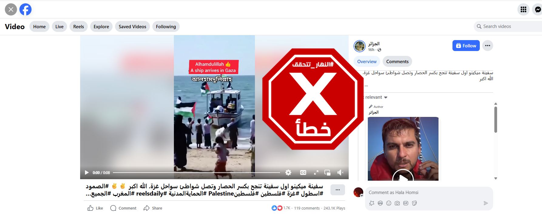 لقطة من الفيديو المتناقل بالمزاعم الخاطئة (فايسبوك)