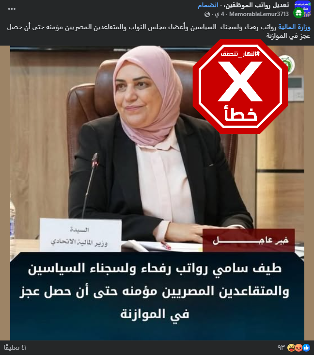 الخبر الخاطئ المتناقل (فايسبوك)
