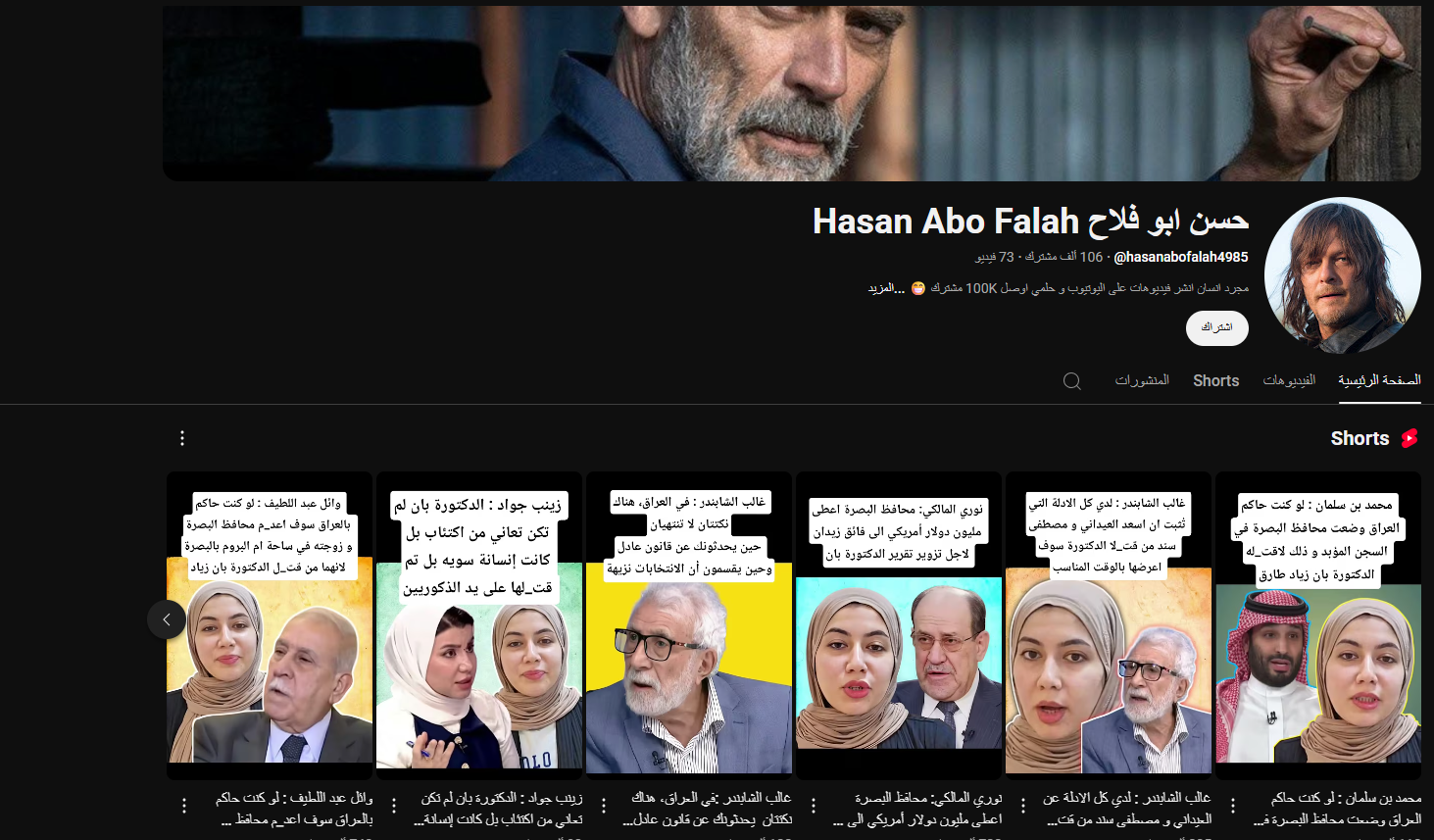 لقطة شاشة لمحتوى غير موثوق به بثّته القناة (يوتيوب)
