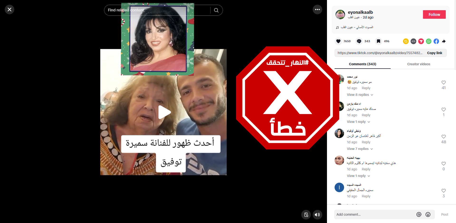 لقطة من الفيديو المتناقل بالمزاعم الخاطئة (تيك توك)