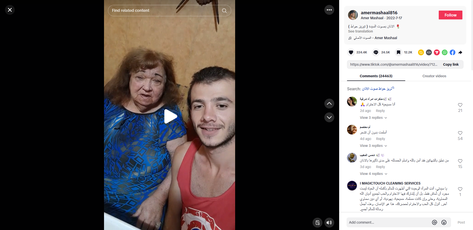 لقطة من الفيديو في حساب مشعل في تيك توك في 17 تموز 2022