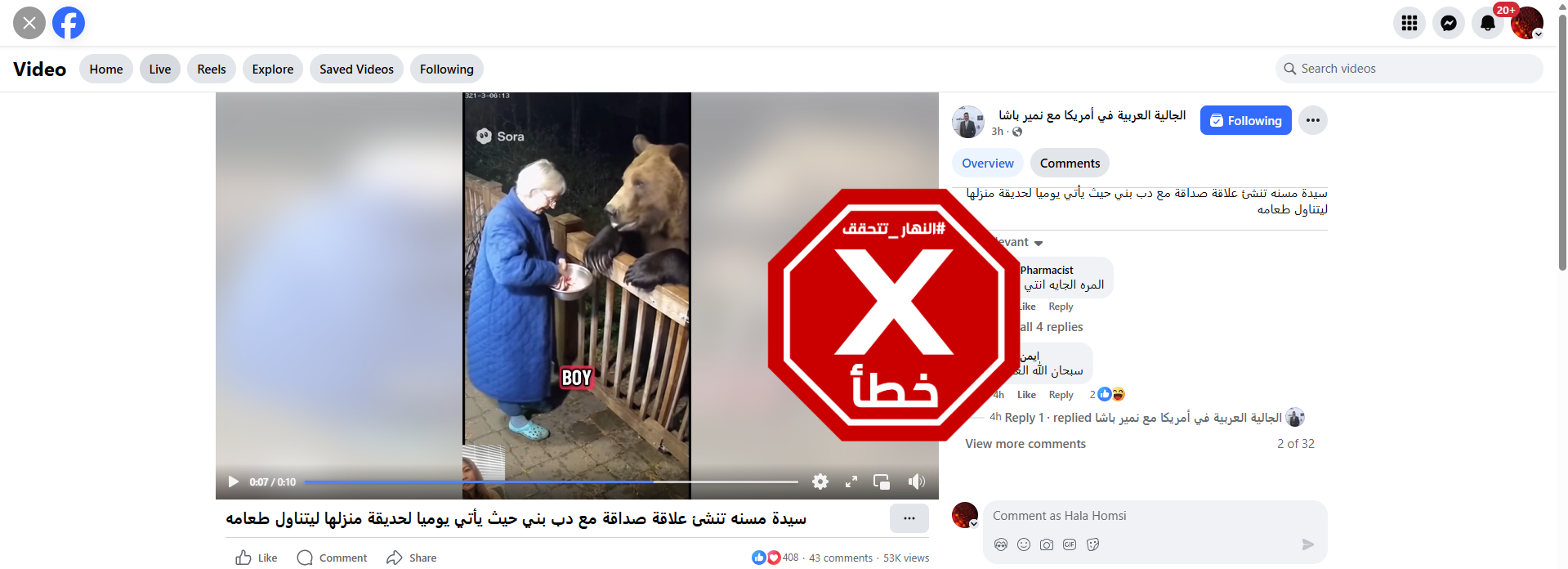 لقطة من الفيديو المتناقل بالمزاعم الخاطئة (فايسبوك)