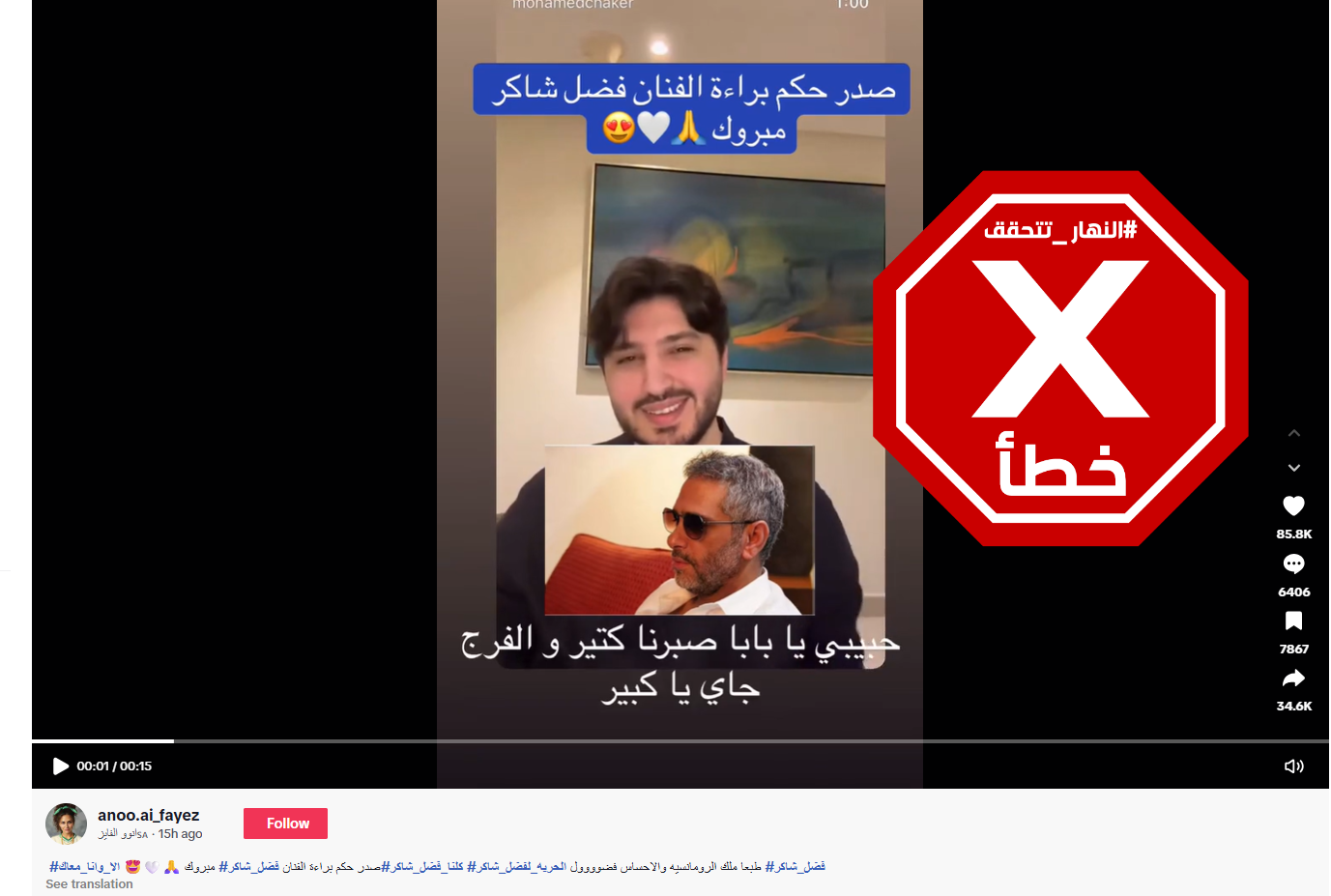 لقطة من الفيديو المتناقل بالمزاعم الخاطئة (تيك توك)